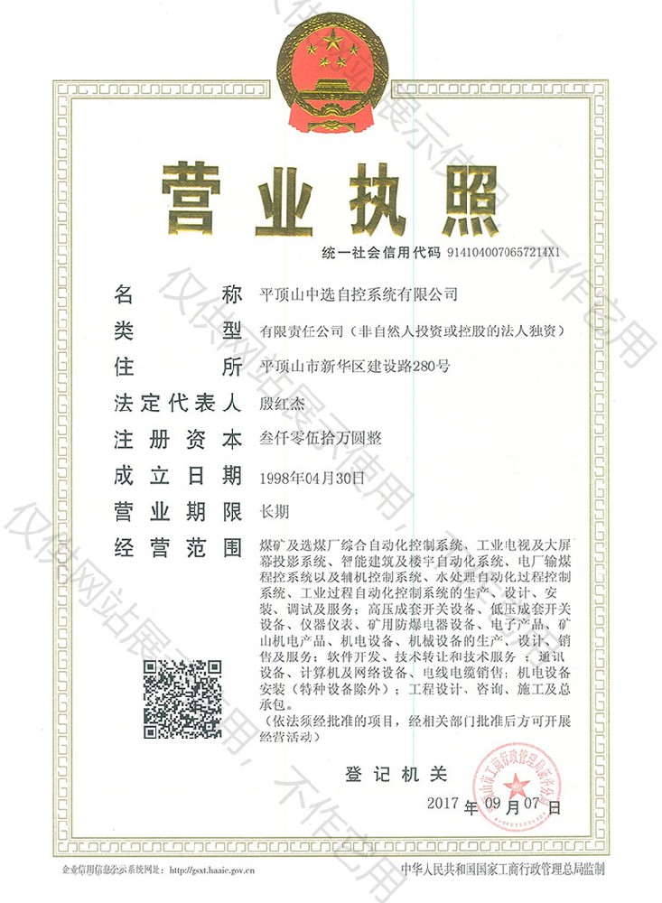 營(yíng)業(yè)執照正本