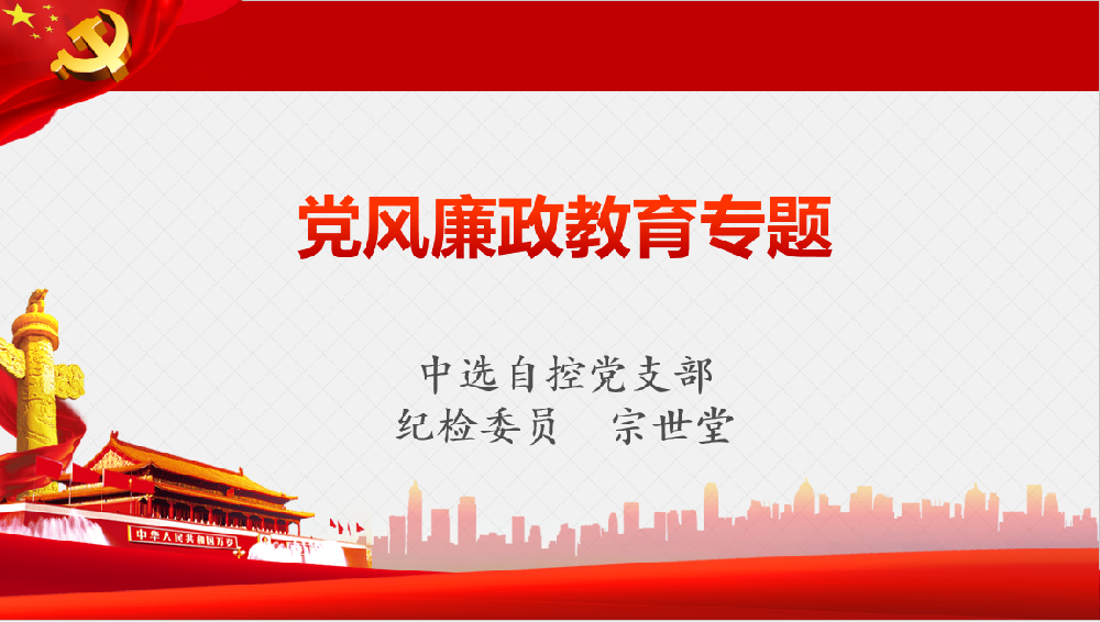深入學(xué)習習近平黨風(fēng)廉政重要講話(huà)、八項規定清單80條學(xué)習教育