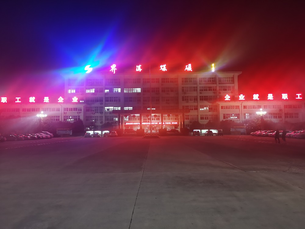 一樣的春節，不一樣的堅守 —— 記界溝項目部工程技術(shù)人員堅守崗位保生產(chǎn)