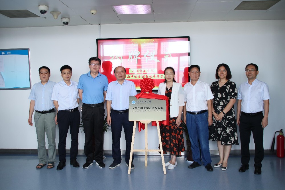 校企合作謀發(fā)展、產(chǎn)學(xué)雙贏(yíng)譜新篇 ——河南城建學(xué)院訪(fǎng)企托崗促就業(yè)暨就業(yè)實(shí)習實(shí)踐基地簽約揭牌儀式